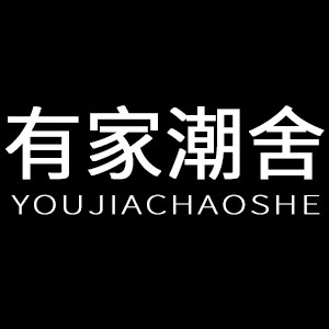 潮牌舍