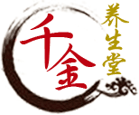 千金堂养生