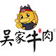 吴家牛肉1的LOGO