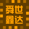 舜世不锈钢