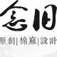 念旧原创设计棉麻女装店