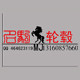 名驹轮毂