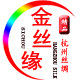 金丝缘家纺