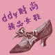 ddy真皮休闲女鞋的LOGO