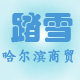 踏雪大东北