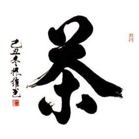 益君茶业