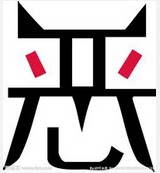 街拍潮人首选