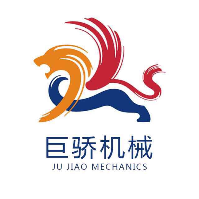 巨骄机械制造有限公司