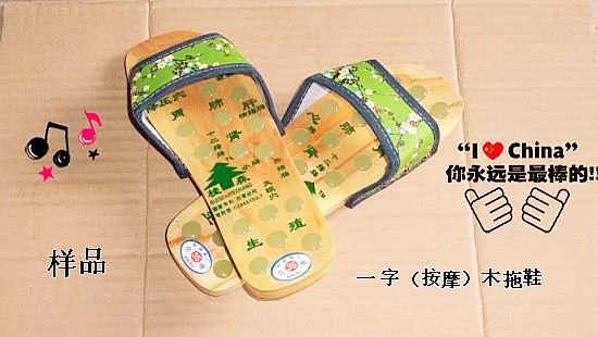 时尚木屐诚信店
