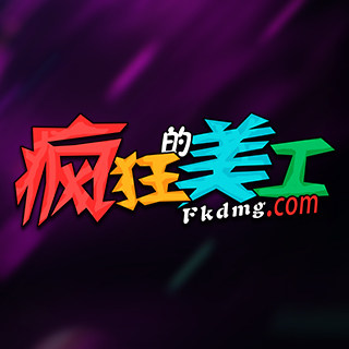 疯狂的美工装修助手软件