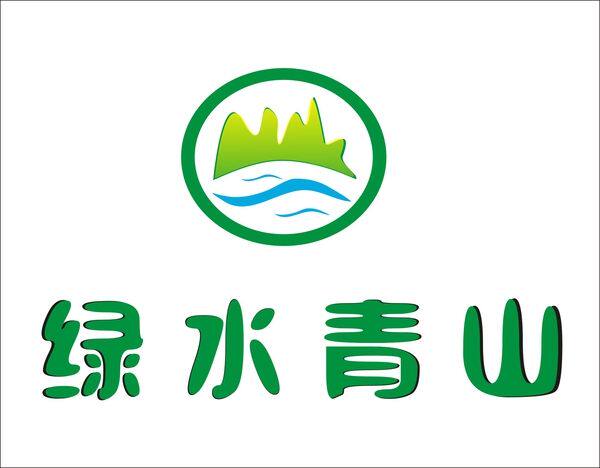 绿水青山农业的LOGO