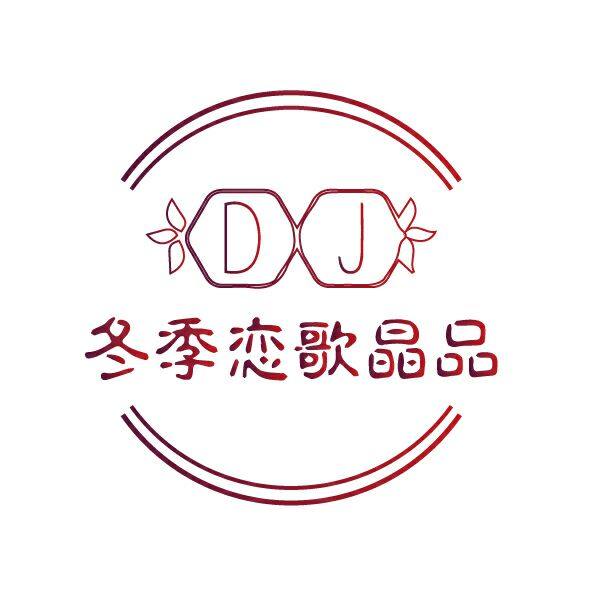冬季恋歌晶品店