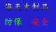 海天木制品