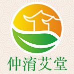 仲淯艾堂天然艾制品的LOGO