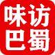 味访巴蜀食品专营店的LOGO
