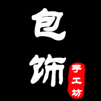 金品包饰