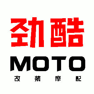劲酷摩配改装的LOGO