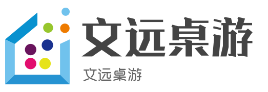 文远桌游