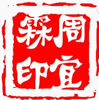 象山区肥超土特产店