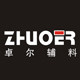 卓尔辅料