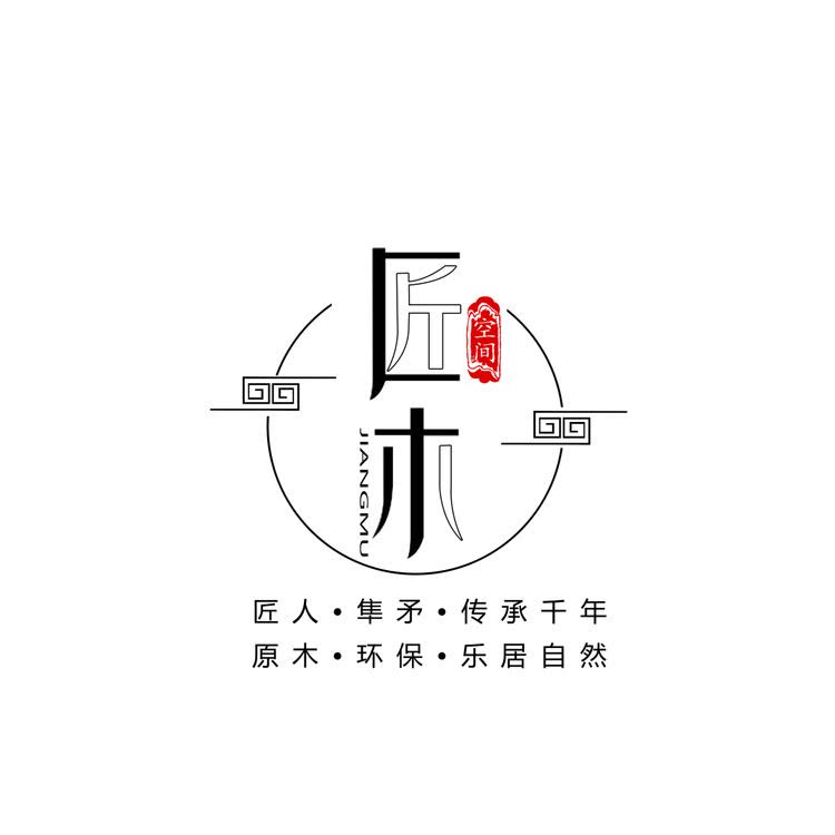 成都匠木木艺