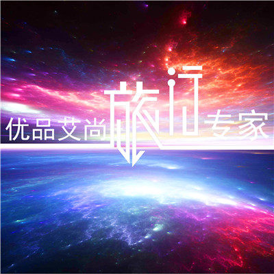 优品艾尚旅行专家的LOGO