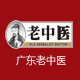 广东老中医旗舰店的LOGO