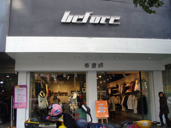 ◤BEFORE布意坊◥特价折扣店