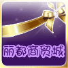 丽都商贸城888的LOGO