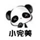 小完美杂货铺