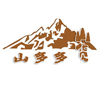 山多多土特产