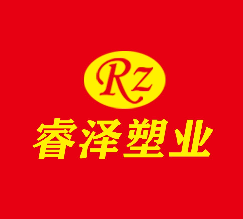 无棣睿泽塑业