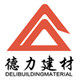 广东德力建材特惠店