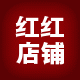 红红通讯电子科技