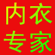 内衣工厂断码店