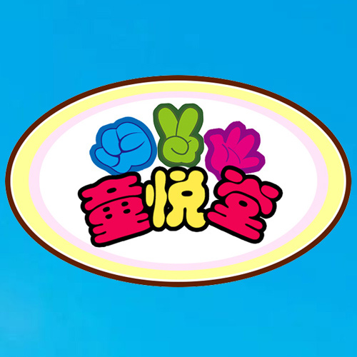 童悦堂