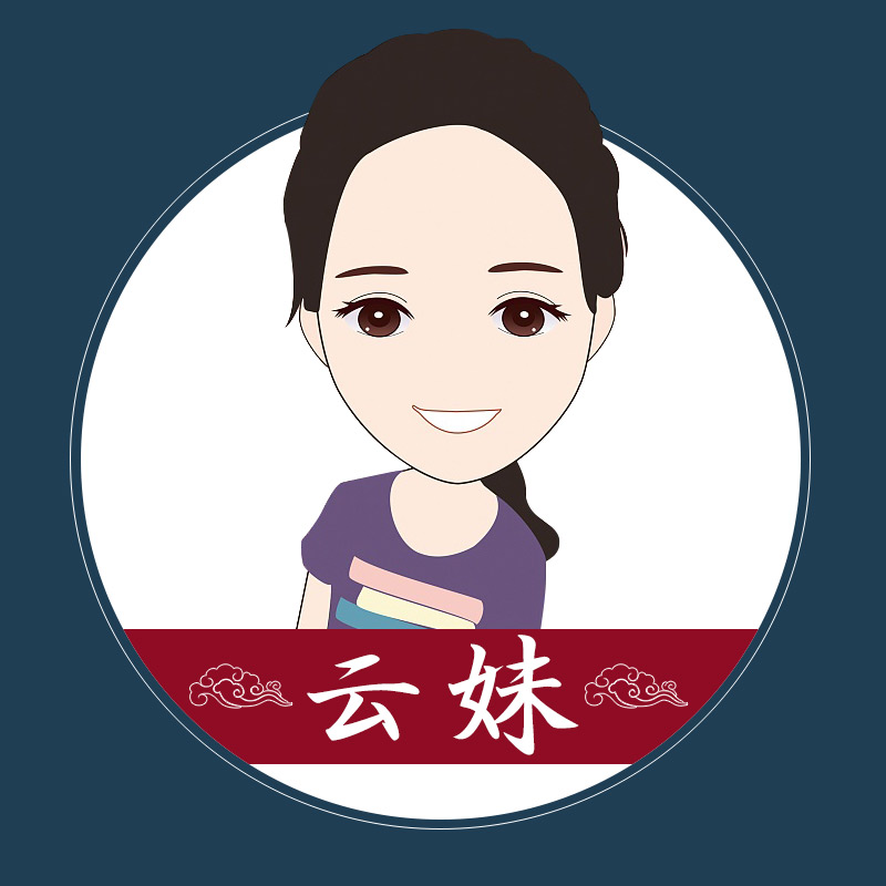 云妹主妇干货