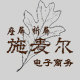 施麦尔电子商务的LOGO