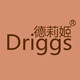 Driggs德莉姬母婴工厂店