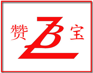 赞宝纯手工