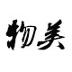 LIFE ELEMENT折扣店