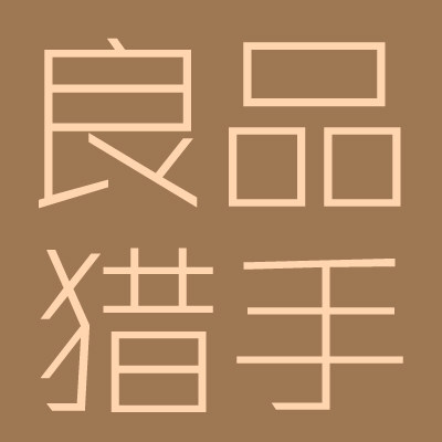 良品猎手