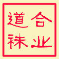 道合袜业