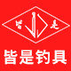 皆是钓具