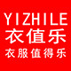 衣值乐YIZHILE 原创设计女装的LOGO
