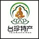五台山台珍特产企业店