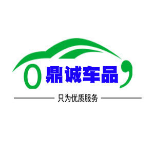 鼎诚汽车生活用品的LOGO