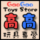 高高玩具店的LOGO