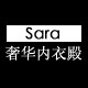 Sara性感内衣店