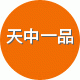 天中一品厨具